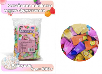 Конфета арт. 502380-500/222437 Карамель мятно-фруктовая вкусы микс 500 г упаковка