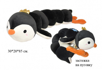 им Обнимашка арт. 088/85//90907-92-4 Пингвин "гусеница" 85 см в пак.)