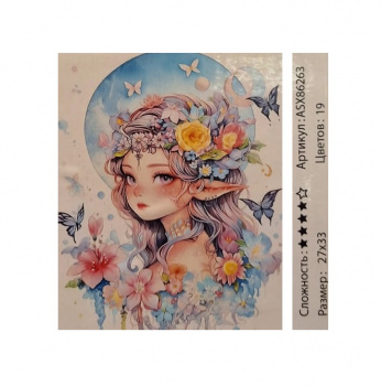 Алмазная мозаика арт. ASX86263 Сказочная фея 27*33 неполная выкладка на подрамнике Алмазная мозаика арт. ASX86263 Сказочная фея 27*33 неполная выкладка на подрамнике